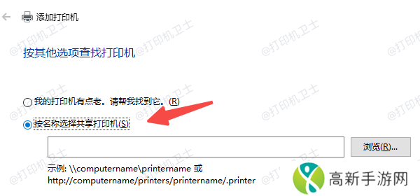 在其他电脑上添加共享打印机