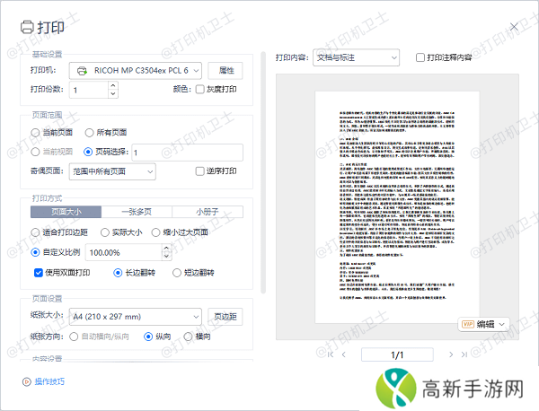 调整 PDF 打印设置中的页边距