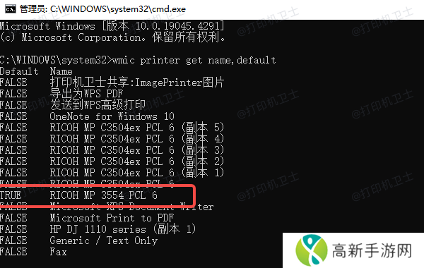 通过 CMD 命令设置默认打印机