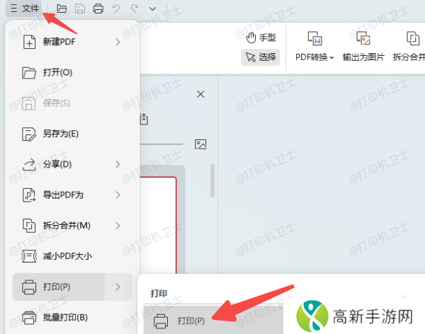 使用系统自带功能打印PDF