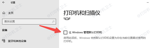 通过 Windows 10 设置默认打印机