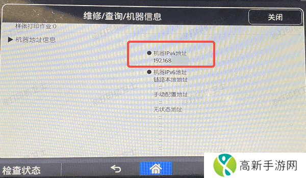 确保打印机与网络正常连接