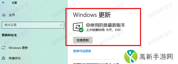 检查Windows更新