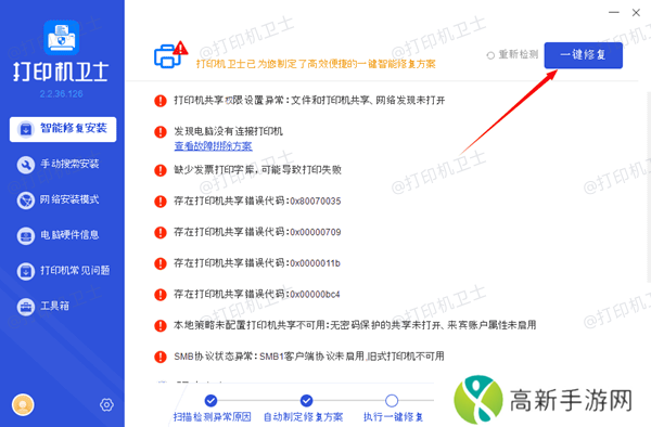 修复打印机问题