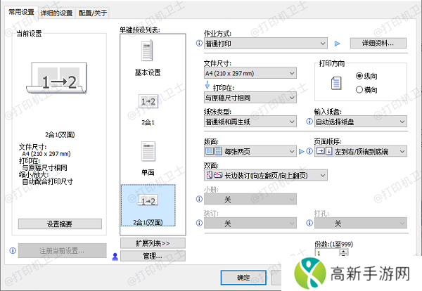 调整打印机默认设置