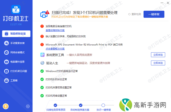 一键修复打印机驱动异常